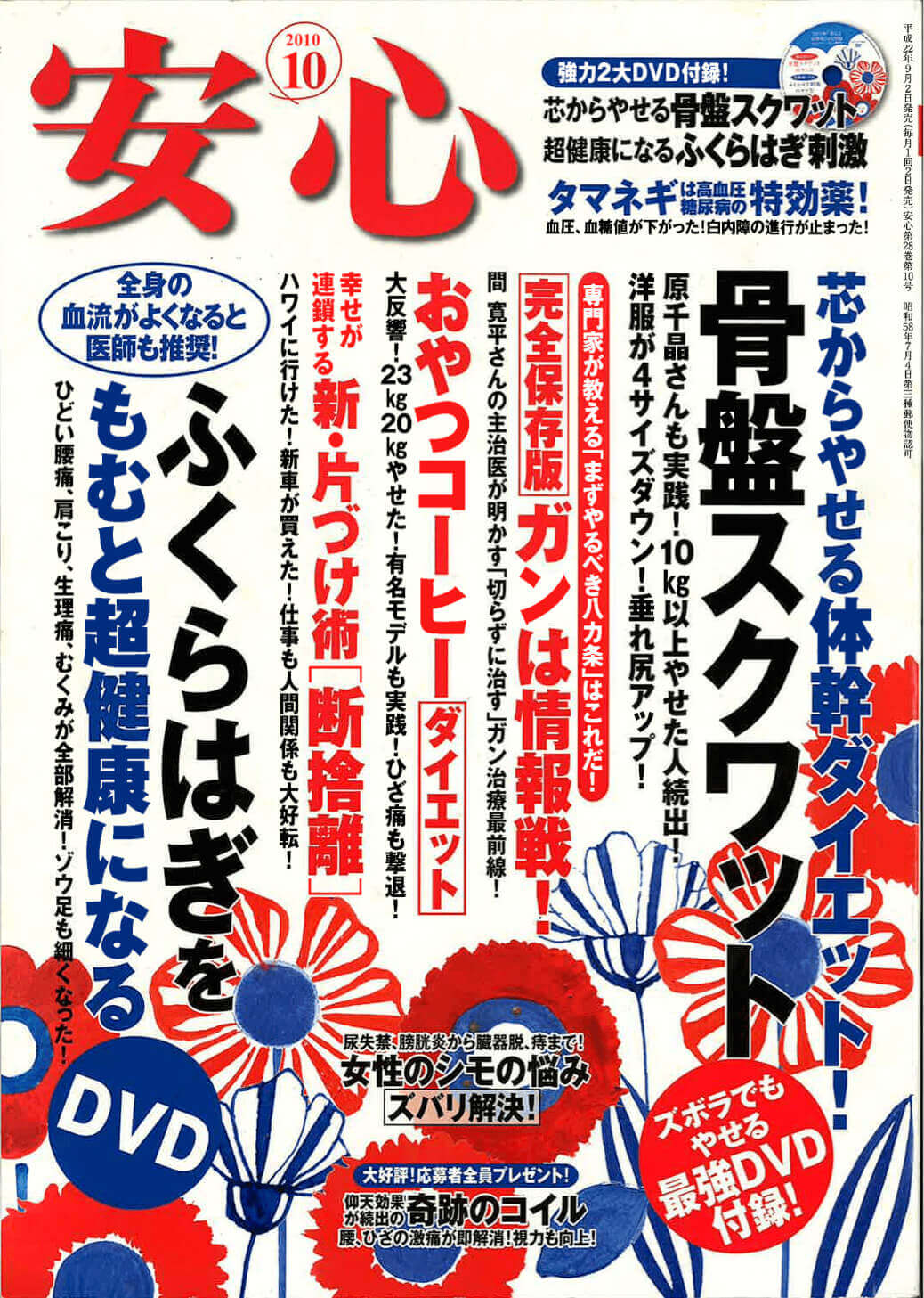安心2010年10月号