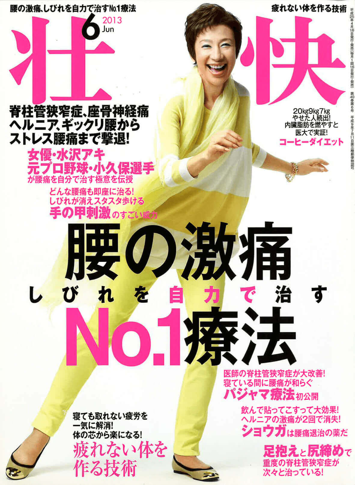 壮快2013年6月号
