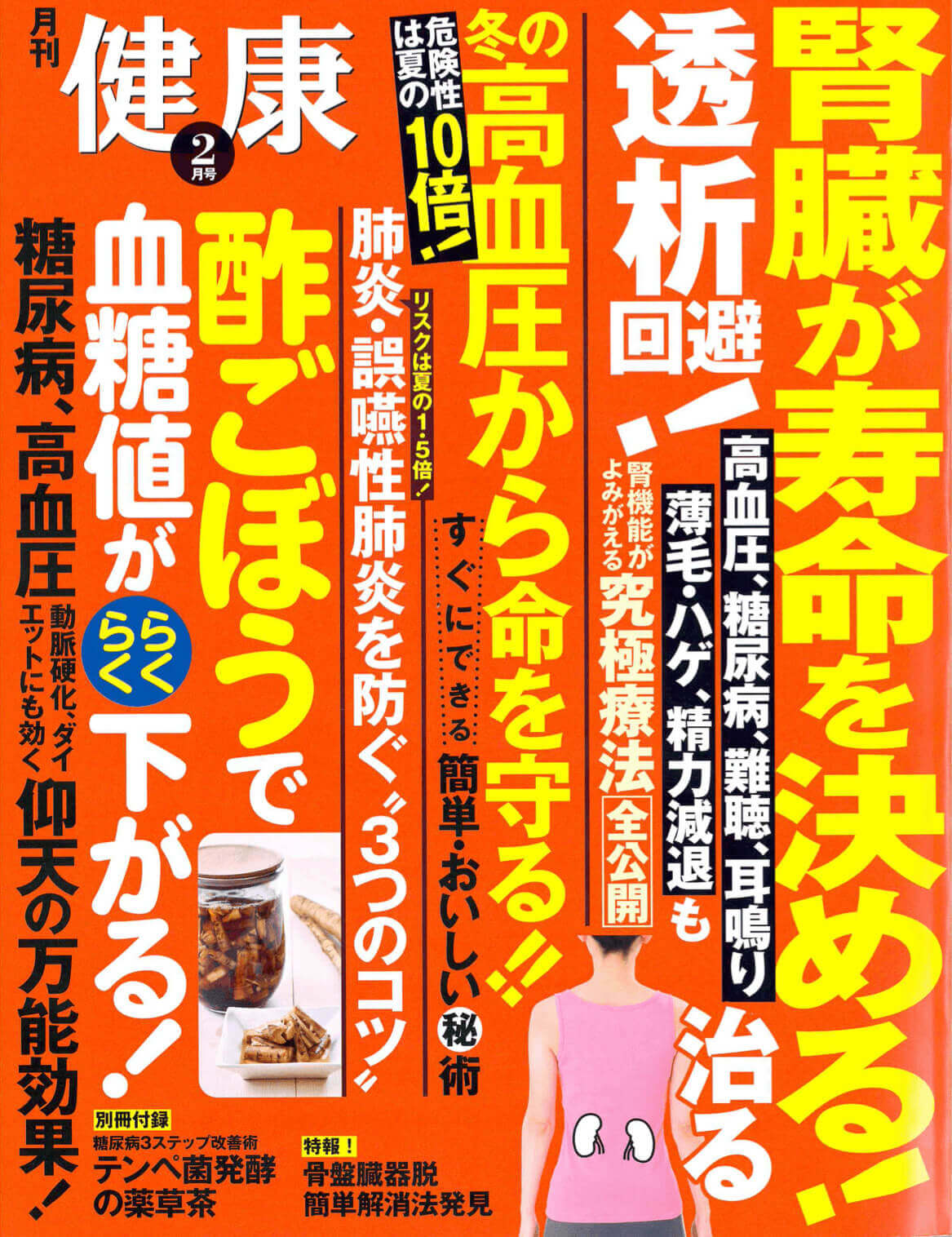 健康2018年2月号
