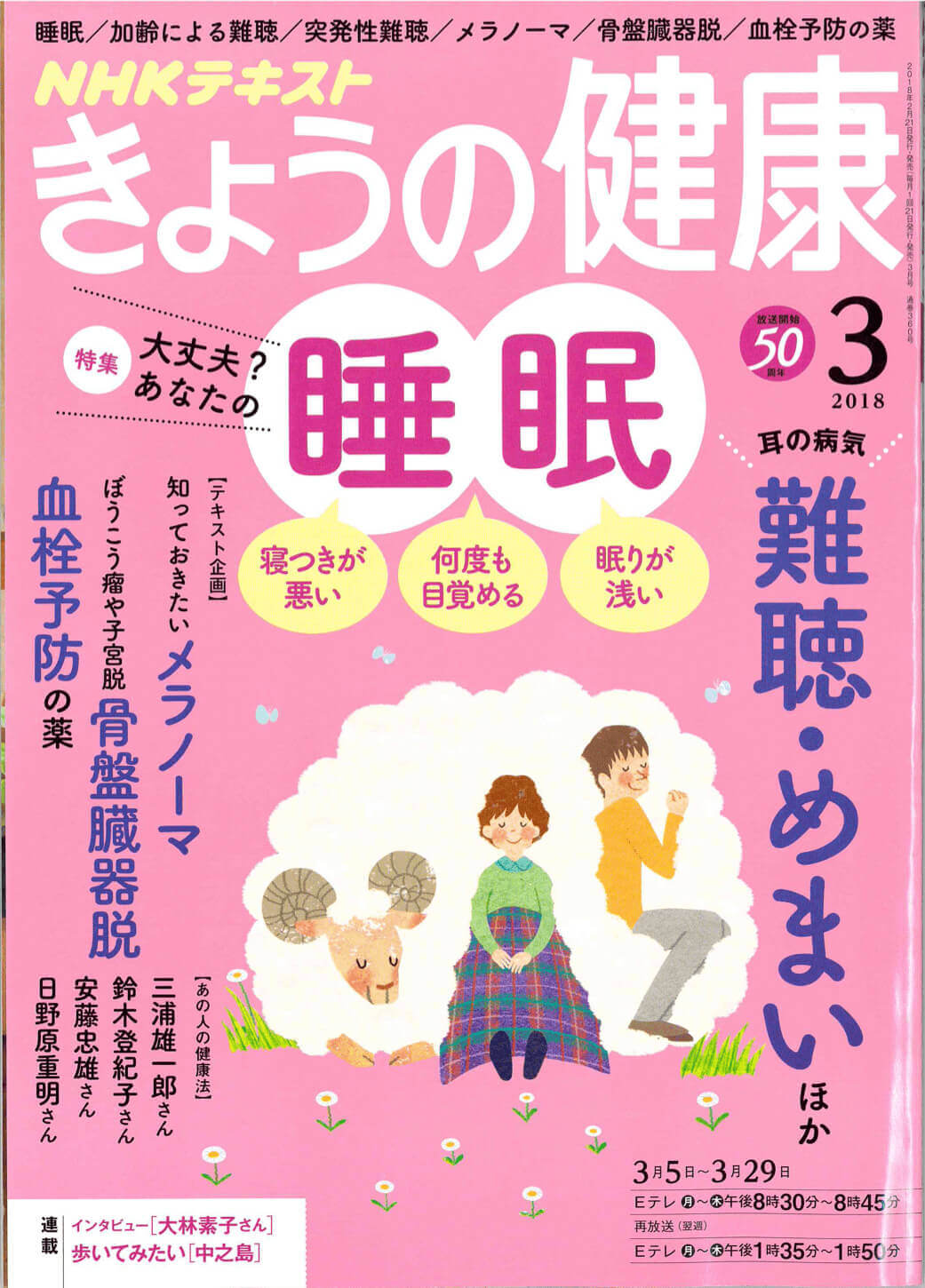 きょうの健康2018.3月号