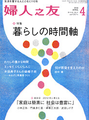 婦人之友社「婦人之友」