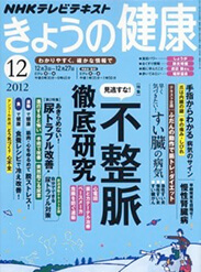 NHK「きょうの健康」