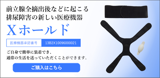 Xホールドのご購入はこちら