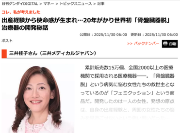 日刊ゲンダイ