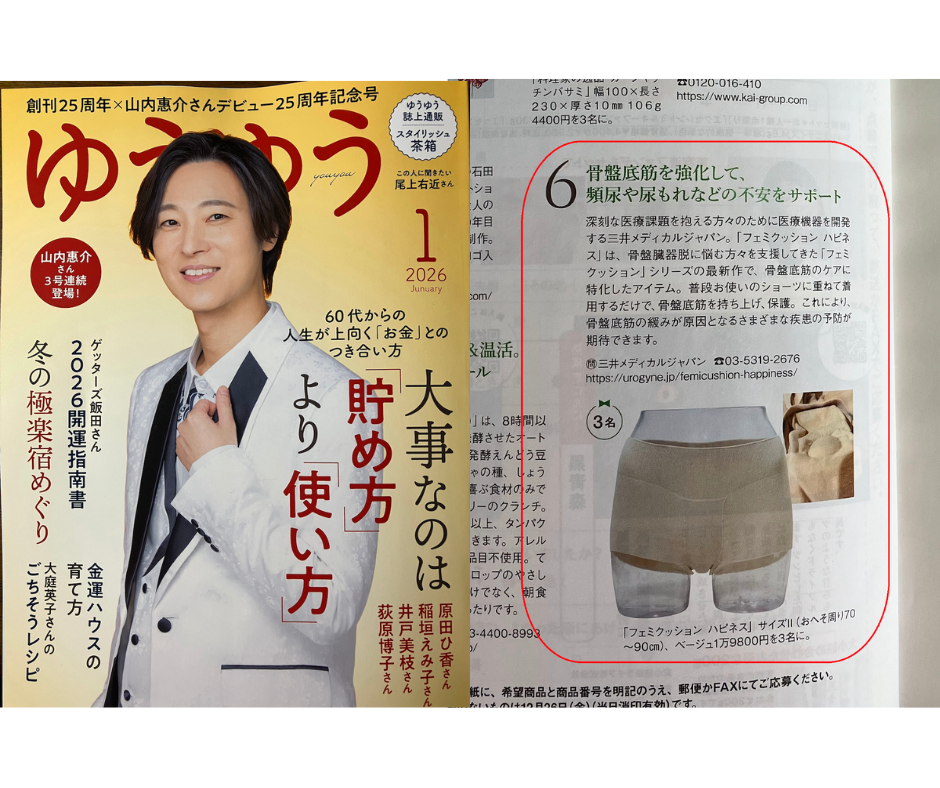 ゆうゆう1月号